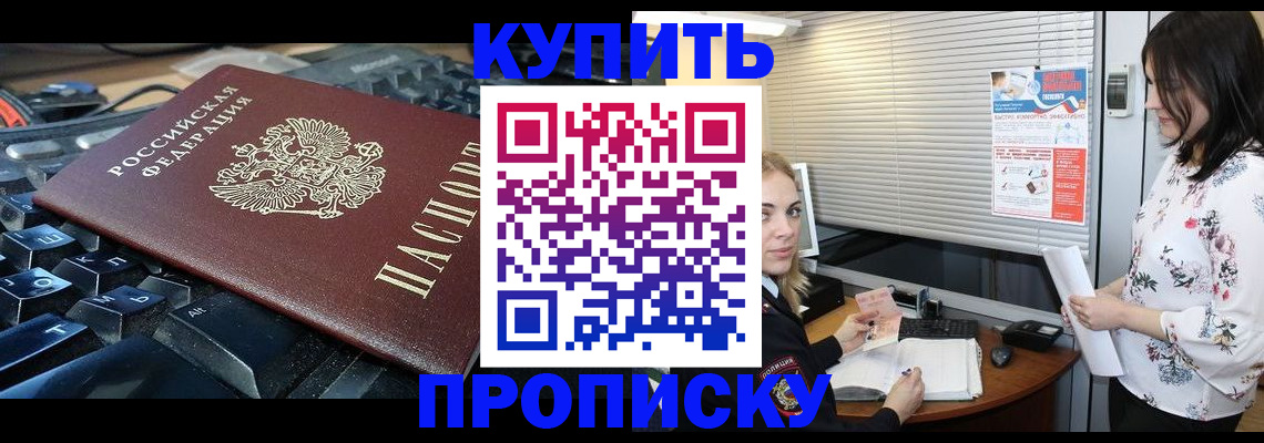 прописка гарантия в Ак-Довураке